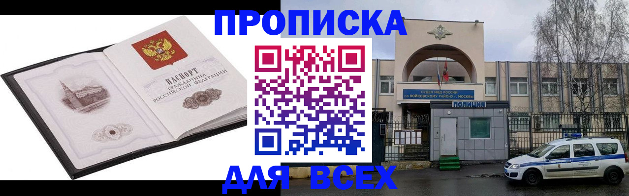 купить прописку в Архангельской области